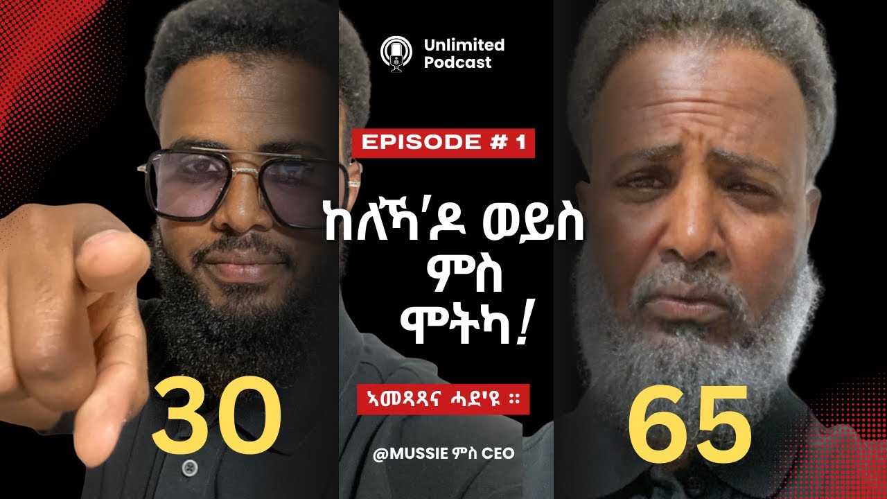 ከለኻ'ዶ ወይስ ምስ ሞትካ ! መጻኢ ስድራኻ ወሳኒ ንስኻ'ኢኻ : No One Is Coming to Save You – YOU Decide Your Future.