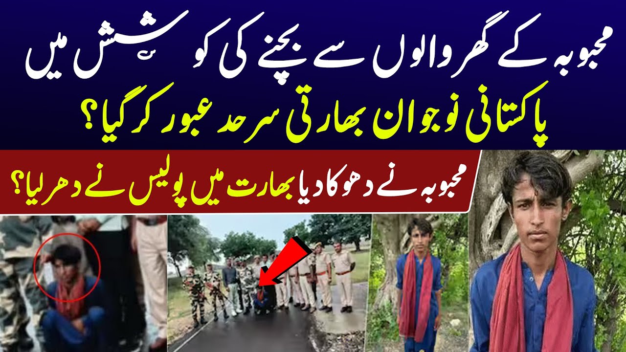 ُPakistani Nujawan Mehboba Ky Ghar Walo Se Bachne ky Liya Indian Border Cross Kar Gaya.