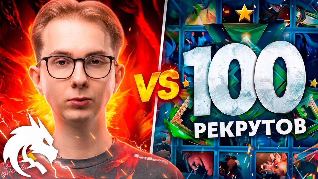 PANTOMEM vs 100 РЕКРУТОВ! 😱 ИГРА ЖИЗНИ! (ft. SereGGa)