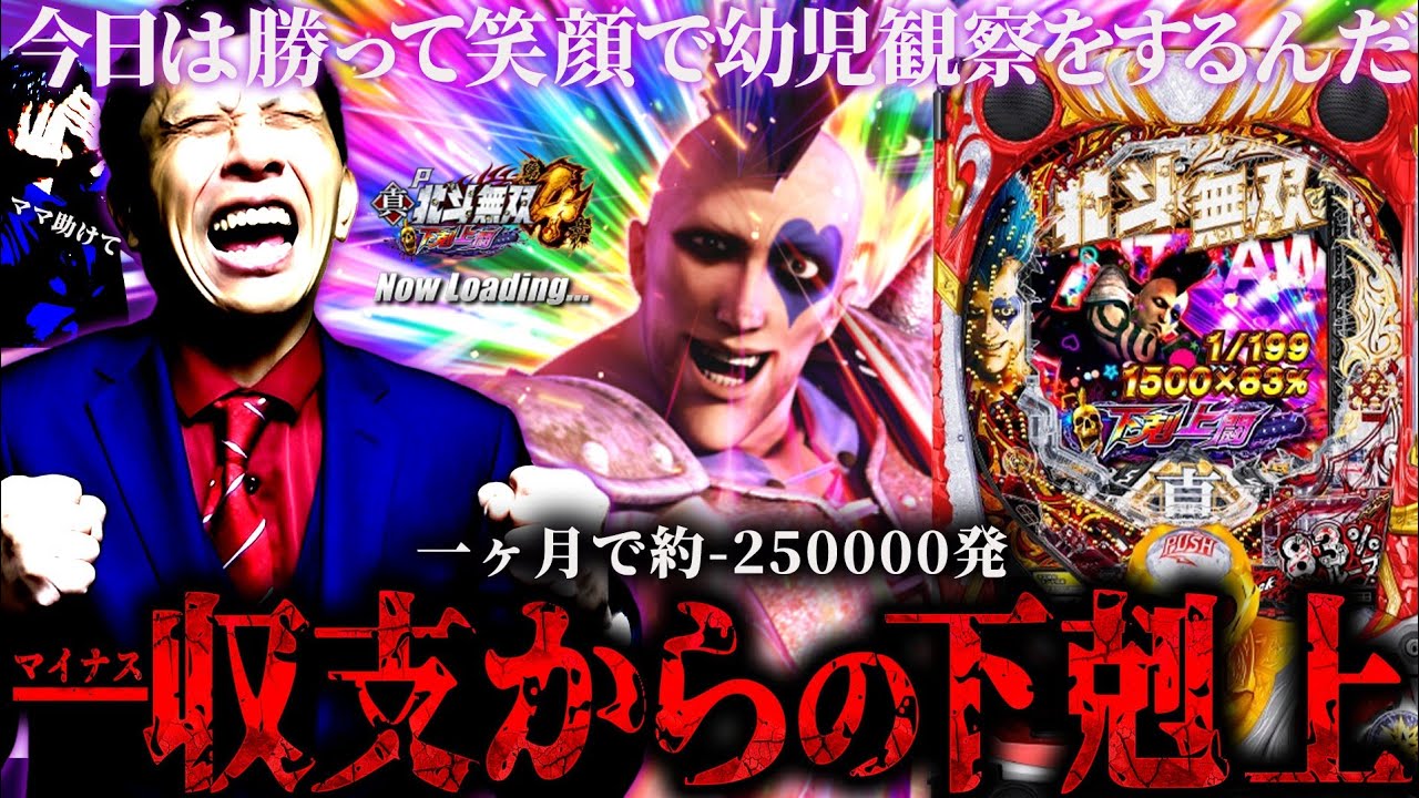 【北斗無双4 下剋上闘】突破チャレンジはやっぱ爆弾だよな？(^^♪【第794話】[パチンコ]
