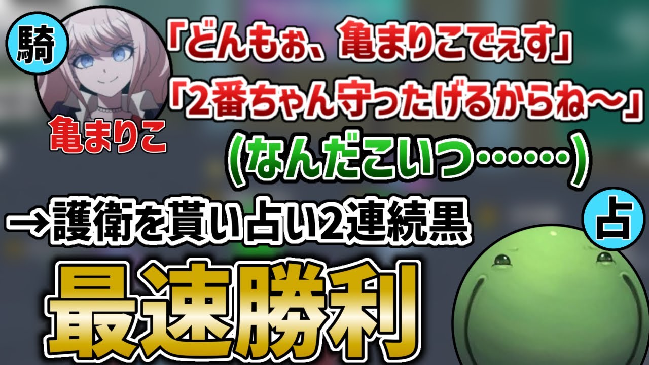 【人狼】荒らしみたいな女に守られ最速勝利する占いはりーシ【2025/10/01】