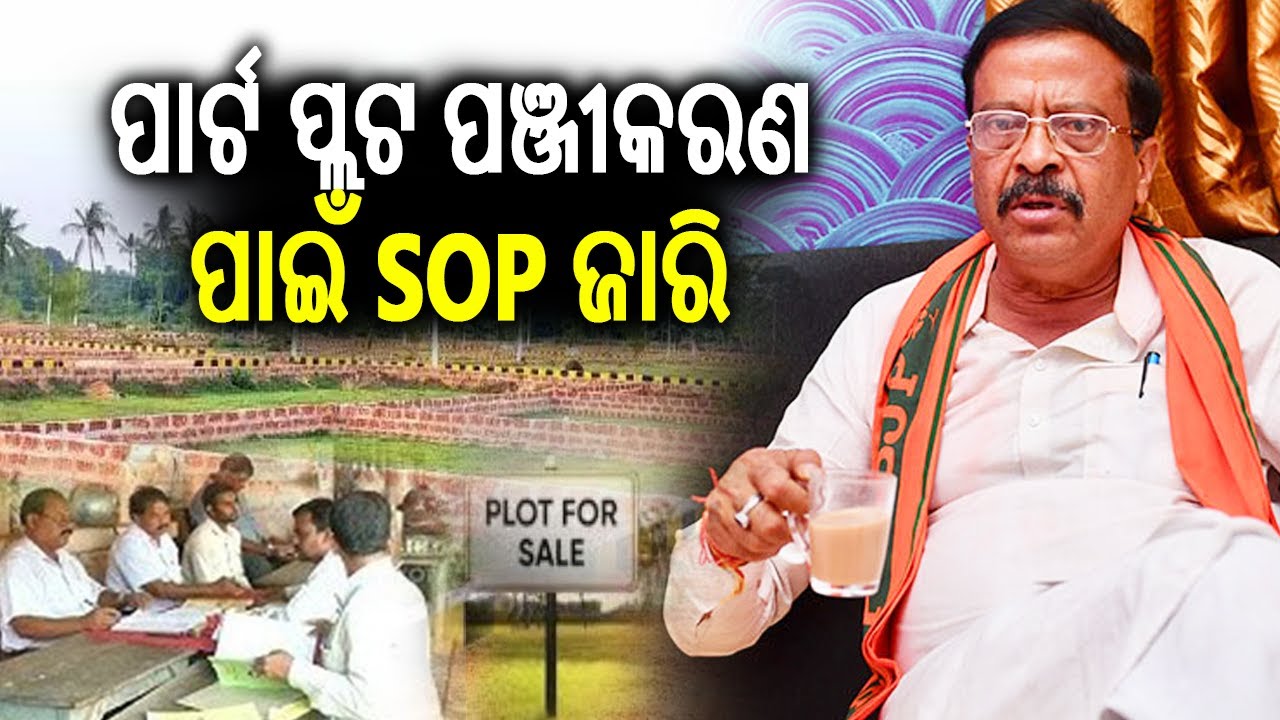 Odisha Government Issues New SOP for Part Plot Registrations | Kalinga TV