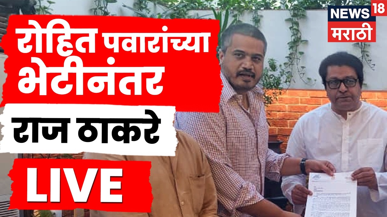 Raj Thackeray LIVE | राज ठाकरेंची तातडीची पत्रकार परिषद | Ajit Pawar Death News | N18L