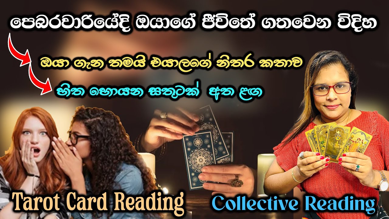 පෙබරවාරියේදි ඔයාගේ ජීවිතේ ගතවෙන විදිහ| How your life is going in February