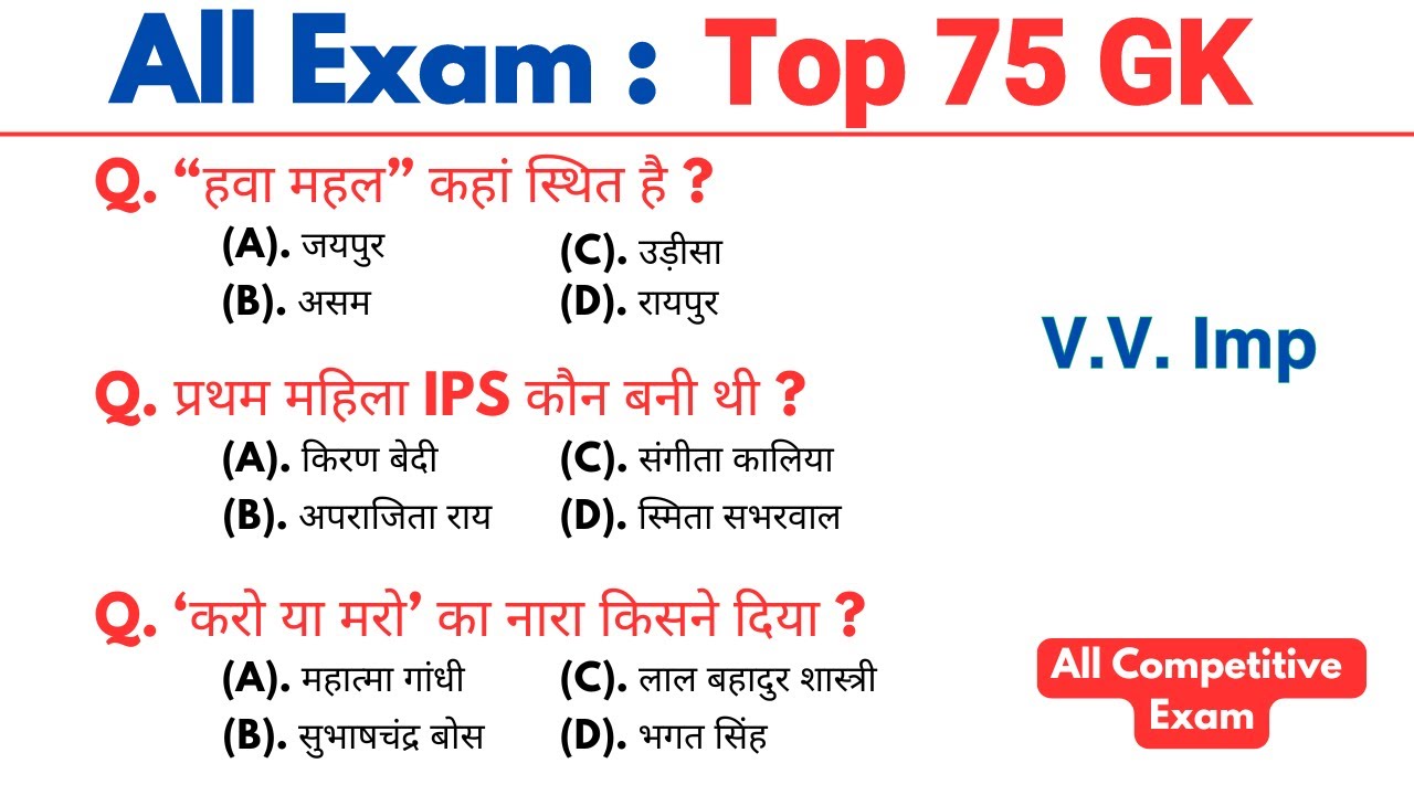 Exam Top 75 Gk | gk question | gk questions and answers | gk quiz | gk questions | gk mcq | gk,