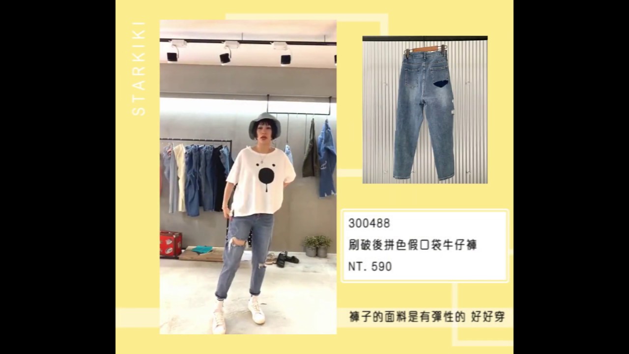 STARKIKI 300488 刷破後拼色假口袋牛仔褲