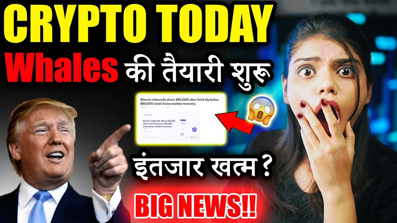 Crypto Market लेगा बड़ा मोड़? 😱| crypto news today hindi | Crypto Market Update | crypto news today