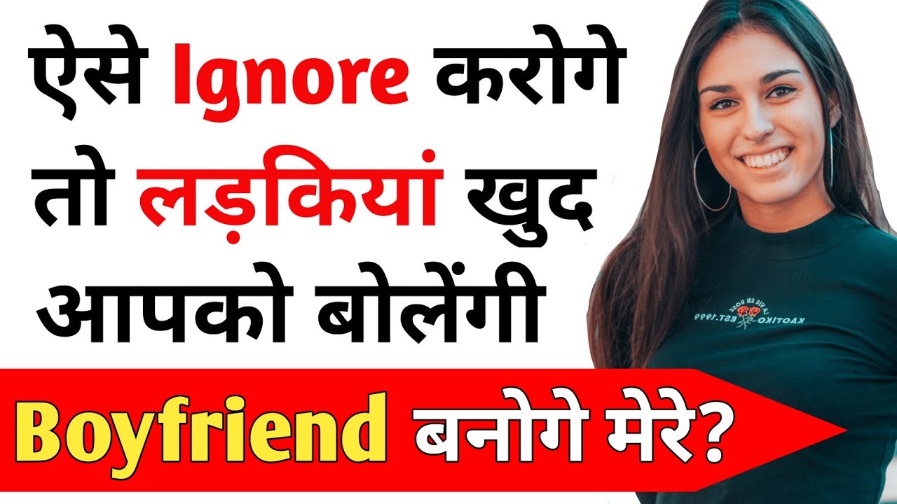 Ladki ko ignore kaise kare | Ladki ko ignore karke kaise pataye | Psychological way to ignore a girl