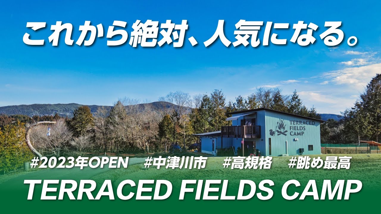 [4K] TERRACED FIELDS CAMP(テラスフィールドキャンプ)のサイト紹介 | 岐阜県中津川市の新キャンプ場が快適過ぎた！ BODEN (ボーデン)
