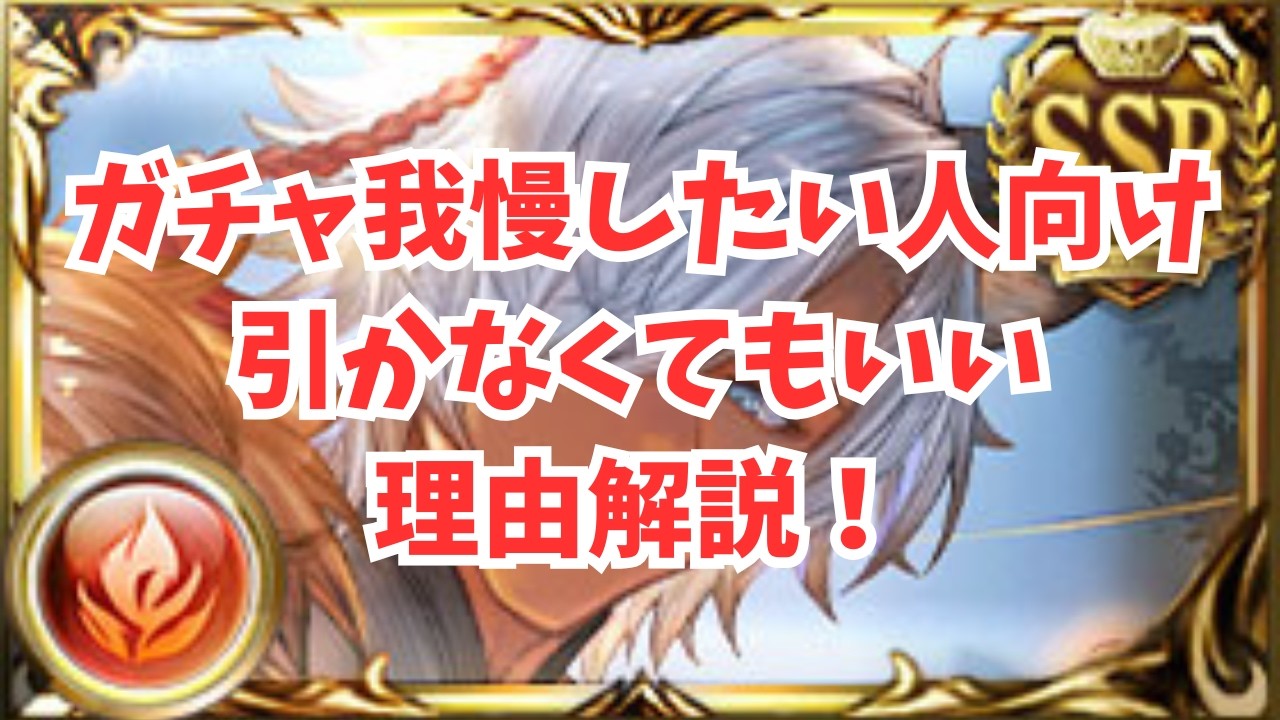 浴衣ユーステス、水着アポロニア、オクタヴィア引かなくて良い理由を解説！
