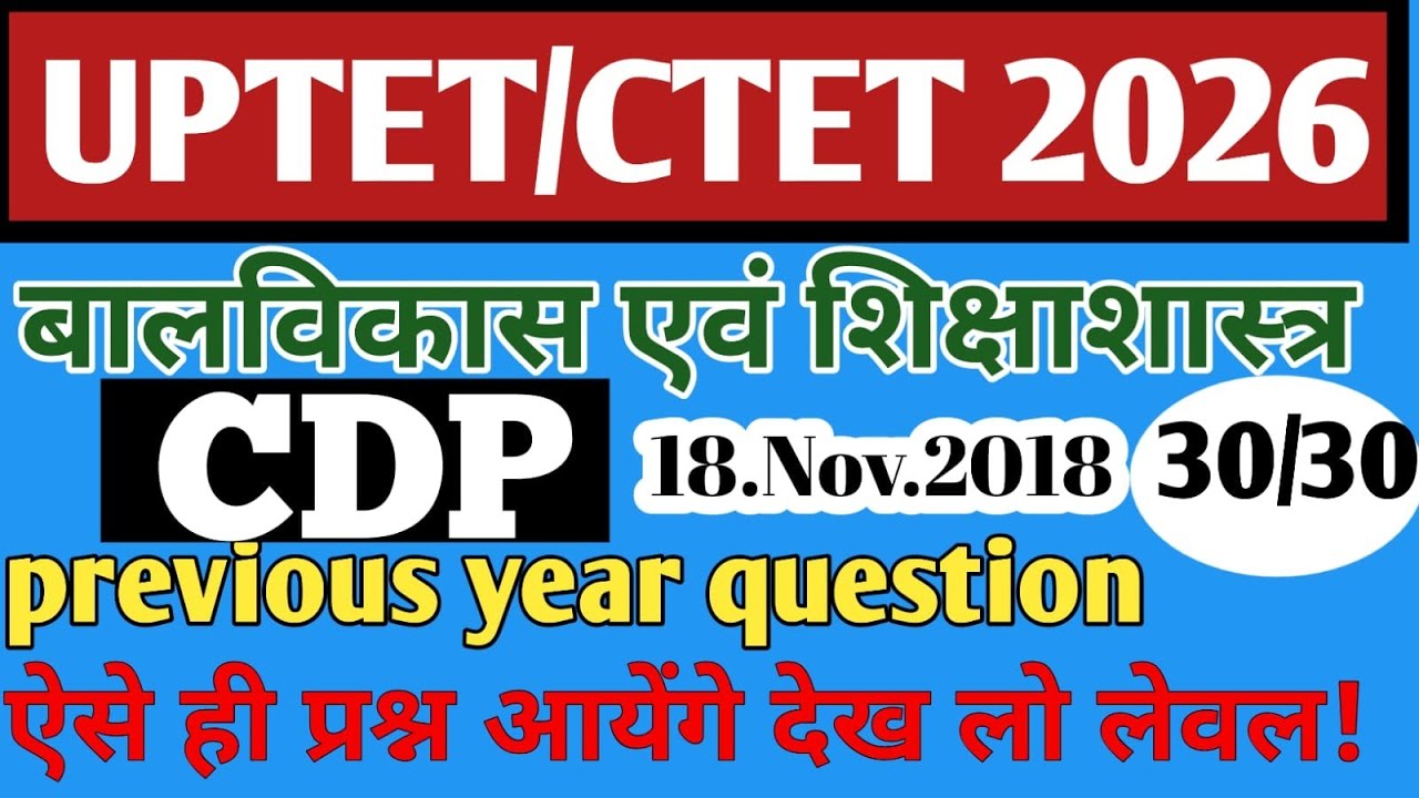UP TET|CTET FEB 2026|Child development and pedagogy|CDP|previous year question|Practice set