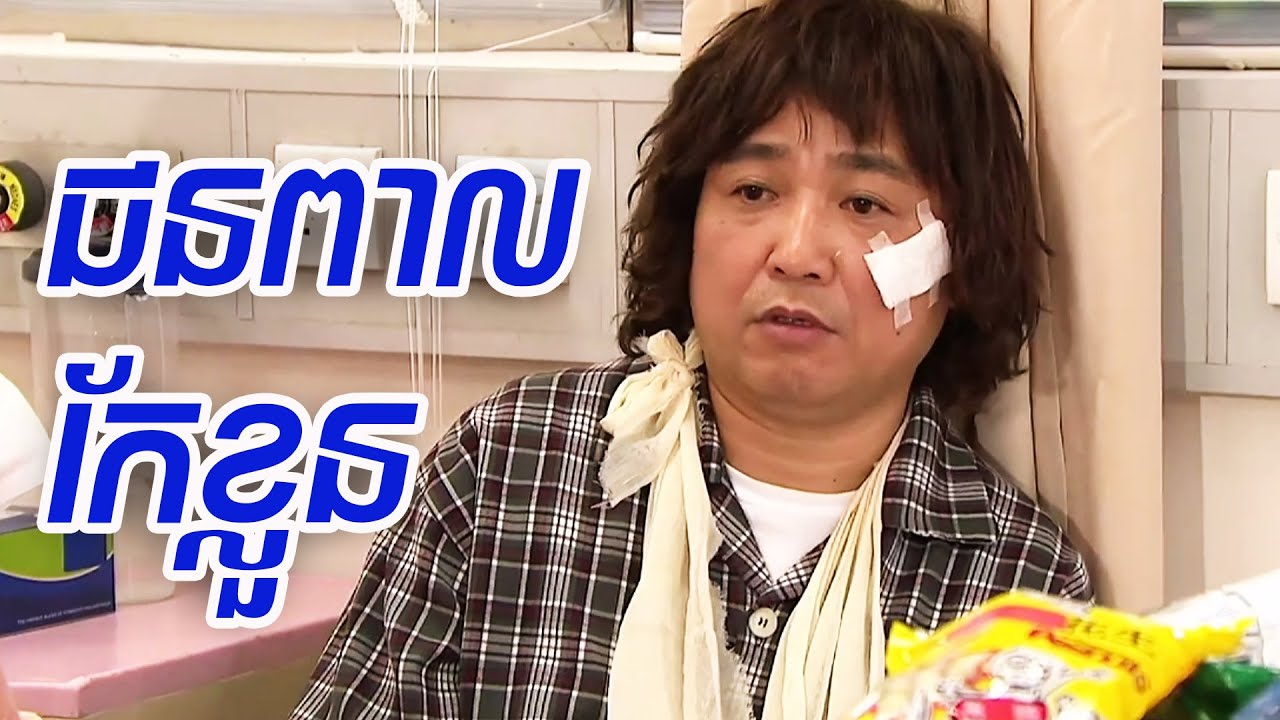 ជនពាលកែខ្លួន