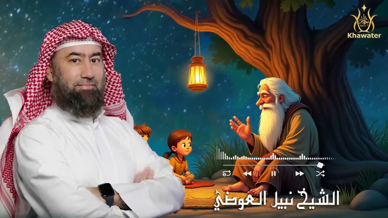 إستمع إلى أغرب القصص المشوقة و العجيبة   قصص ذات عبرة   نبيل العوضي   أروع القصص