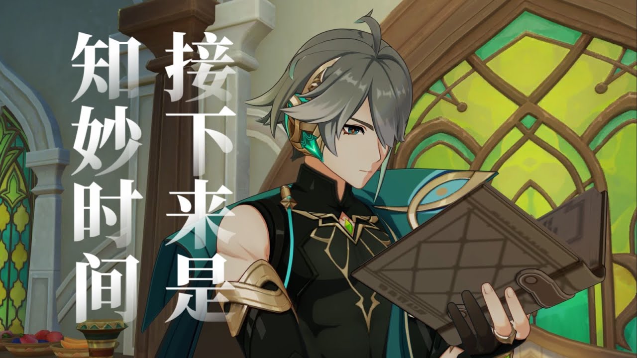 [ENG/中] [haikaveh] Alhaitham: Access Restricted — Mehrak and Fuye