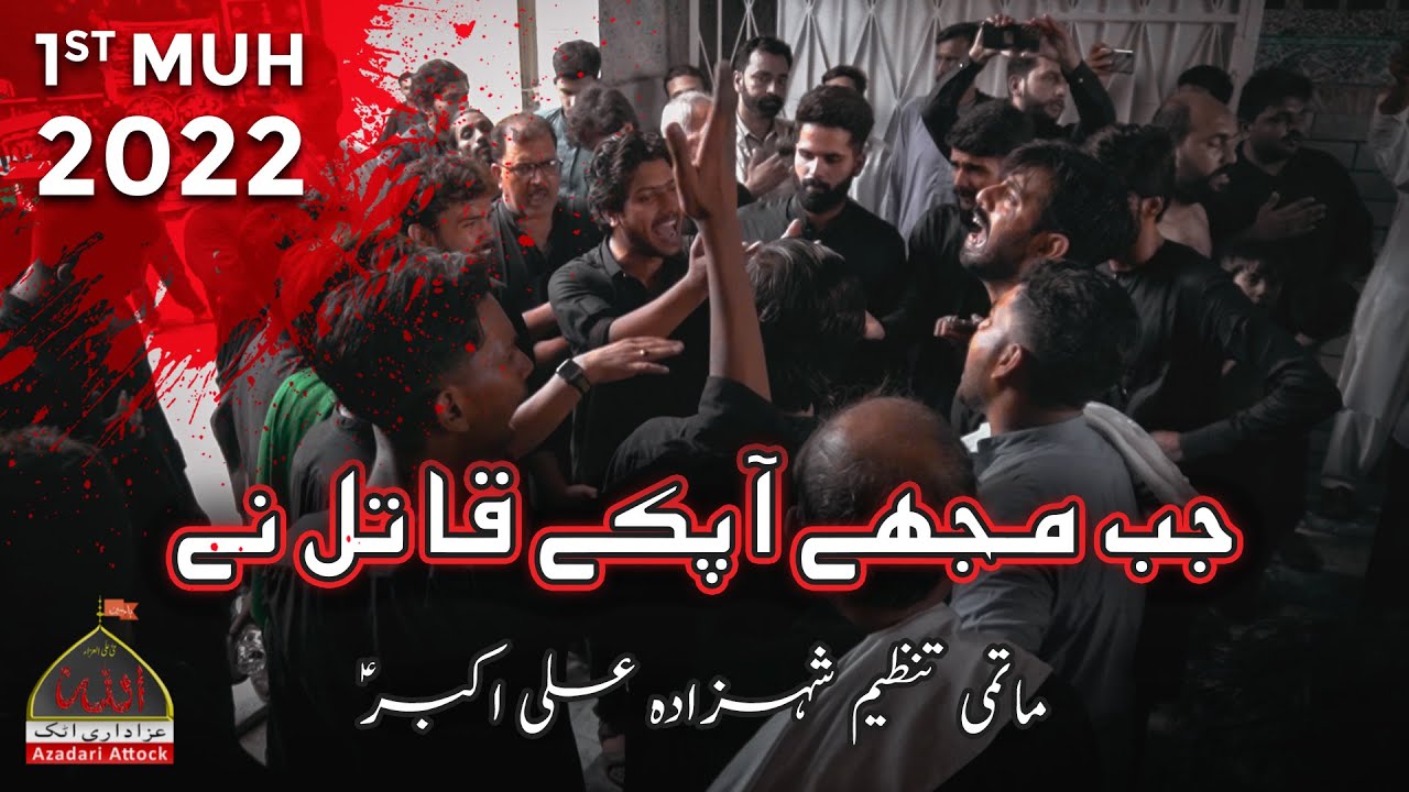 Noha: Jab Mujhay Aap Kay Qatil Nay | Matmi Tanzeem Shahzada Ali Akbar, Attock | Azadari Attock