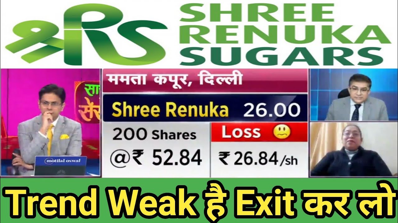 Shree renuka sugars share latest news | shree renuka sugars share q3 results | sugar sector stocks