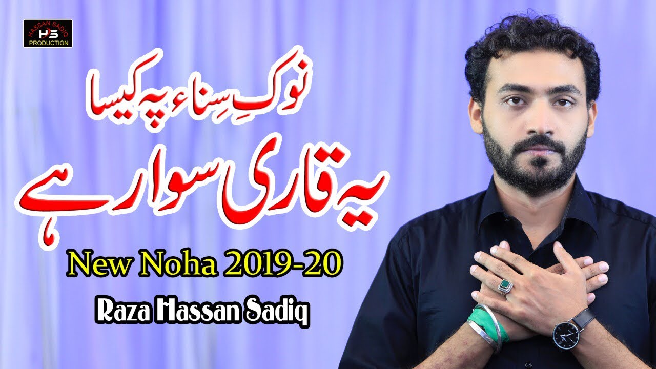 Ayyam e Hussain | Nok e Sina | Raza Hassan Sadiq | Nohay 2019 | Matam Hi Matam | New Noha 2019