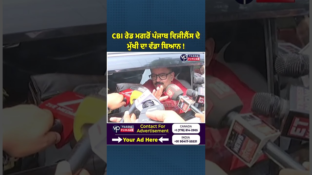 Punjab Vigilance Chief's big statement after CBI raid ! Vasda Punjab