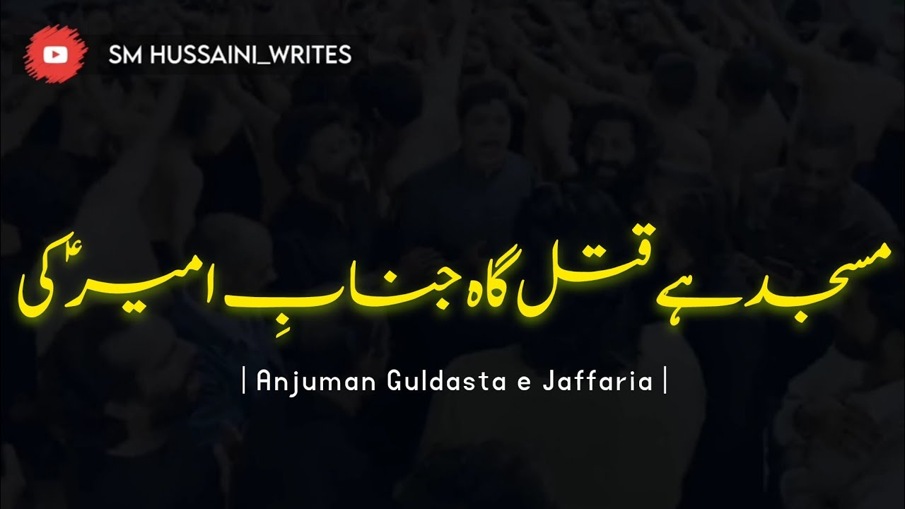 Masjid Hai Qatal Gah Janab e Ameer Ki - Guldasta e Jaffaria - Imam Ali Shahadat Noha - 19 Ramzan 