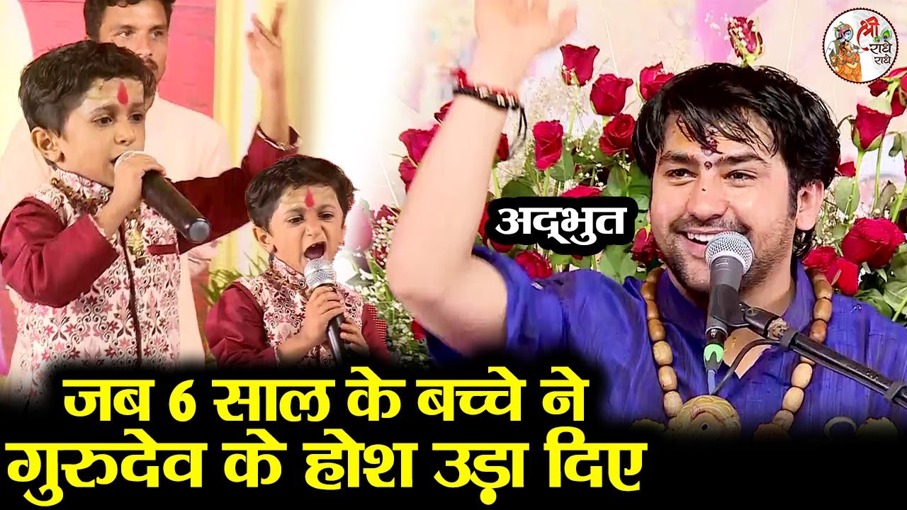 जब 6 साल के बच्चे ने गुरुदेव के होश उड़ा दिए ~!~ Bageshwar Dham Sarkar | खतरनाक बच्चा