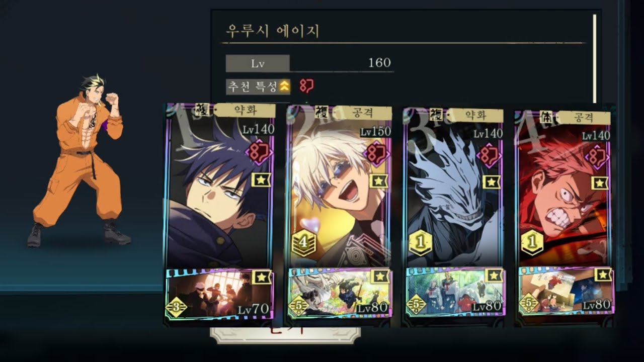 주옥도편 챕터1-EX16 VS 우루시 에이지 공략 [주술회전 팬텀퍼레이드]
