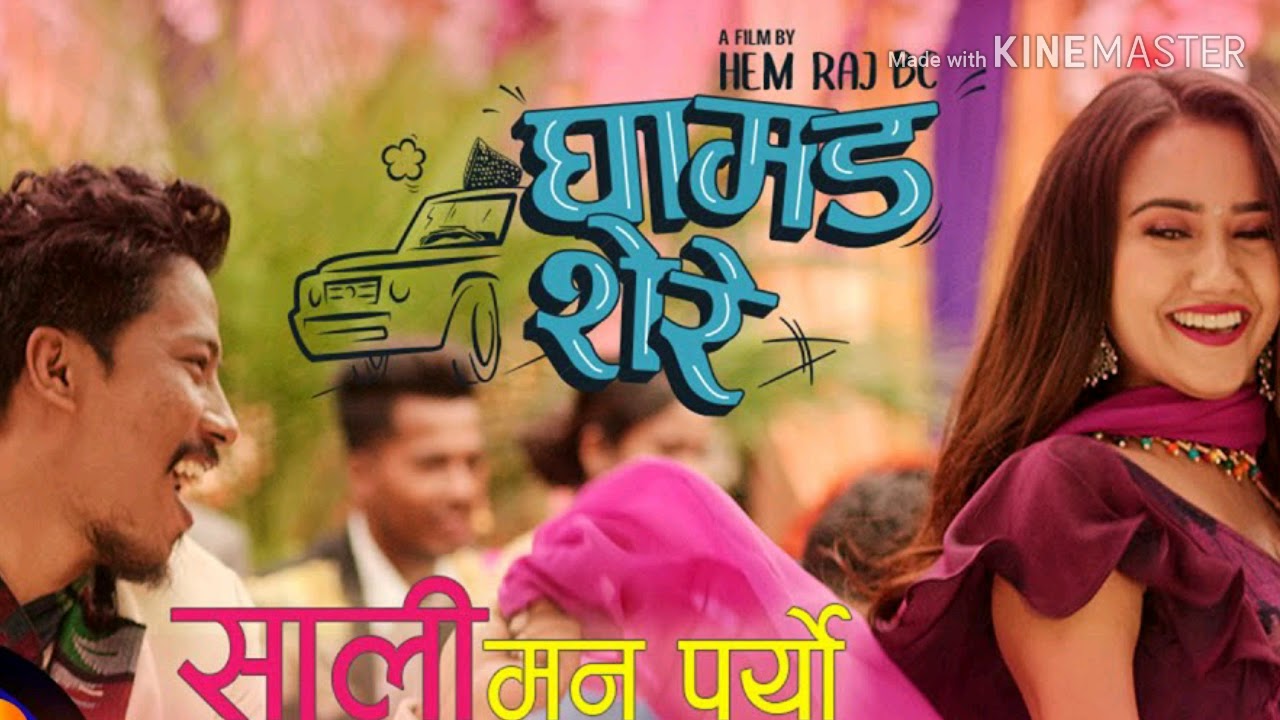 Sali Mann Paryo(LYRICS)||Ghamad Shere|| kali prasad baskota and ashmita adhikari