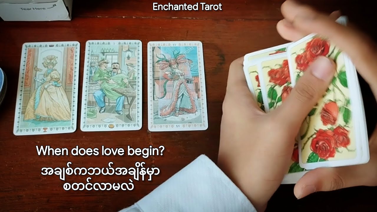 When does love begin? အချစ်ကဘယ်အချိန်မှာ စတင်လာမလဲ (Collective Reading)