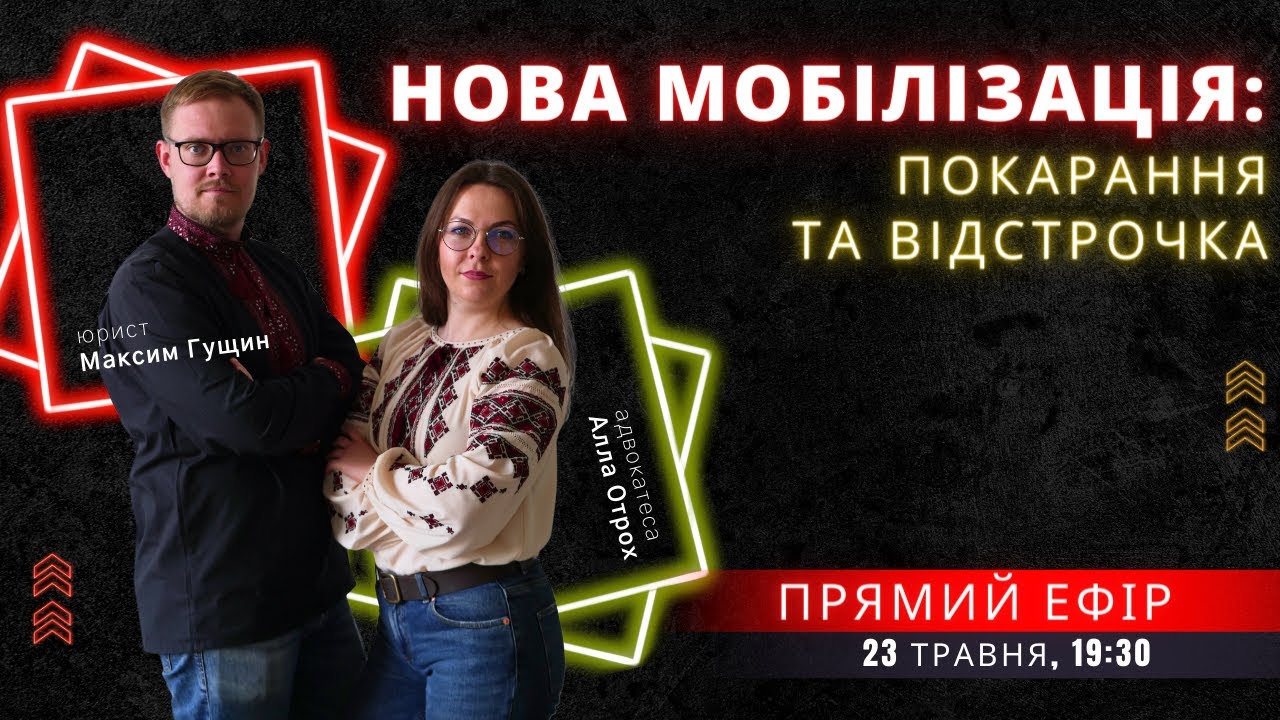 Все про мобілізацію: відстрочка, звільнення зі служби, оновлення даних в ТЦК