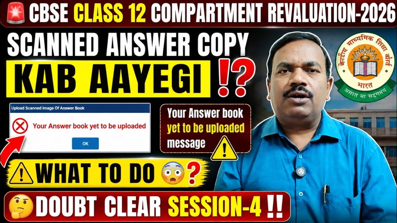 🚨CBSE Class 12 Revaluation: Scanned Copy Kab Tak Aayegi 😊✅⁉️ ll CBSE Compartment Revaluation Update
