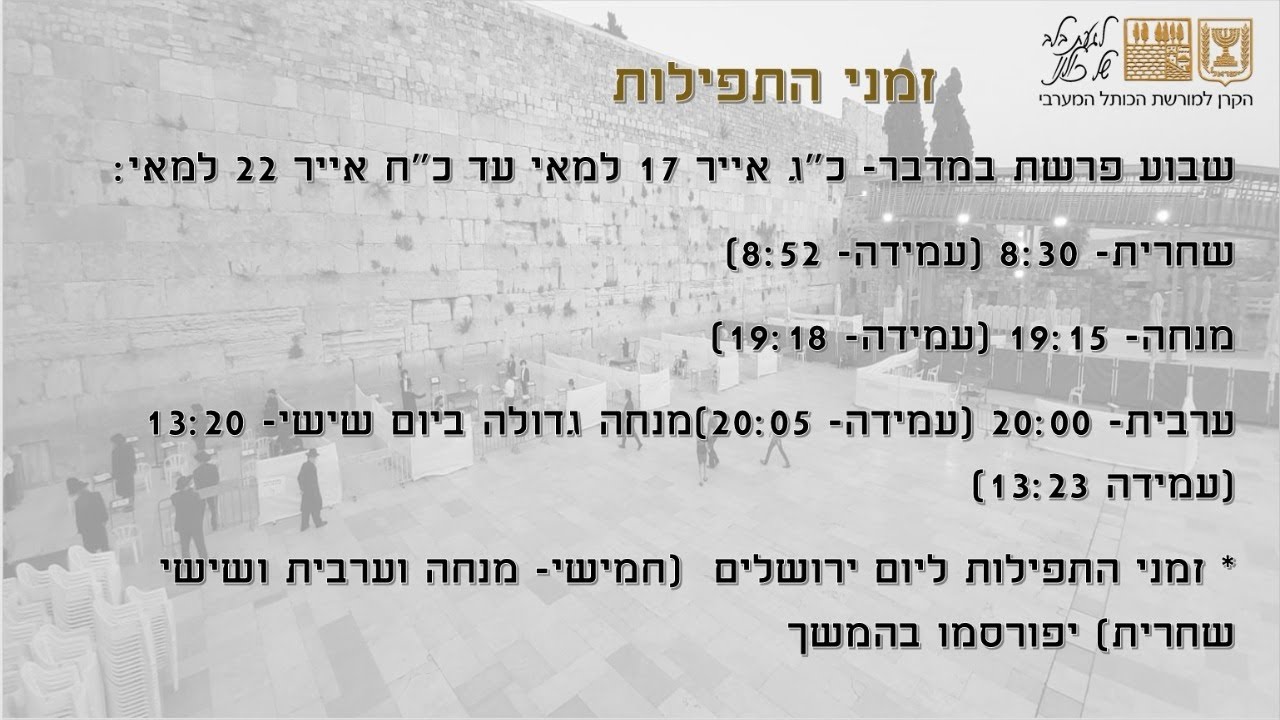 שחרית בשידור חי כ