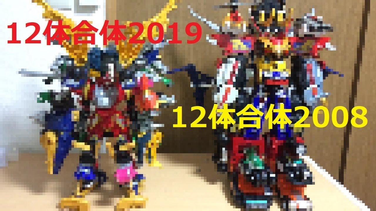 【竜想像全合体】12体合体！キシリュウオートゥウェルブに竜想像合体！最後に12体合体の先輩エンジンオーG12も登場！騎士竜戦隊リュウソウジャーDX騎士竜シリーズ　前田動画