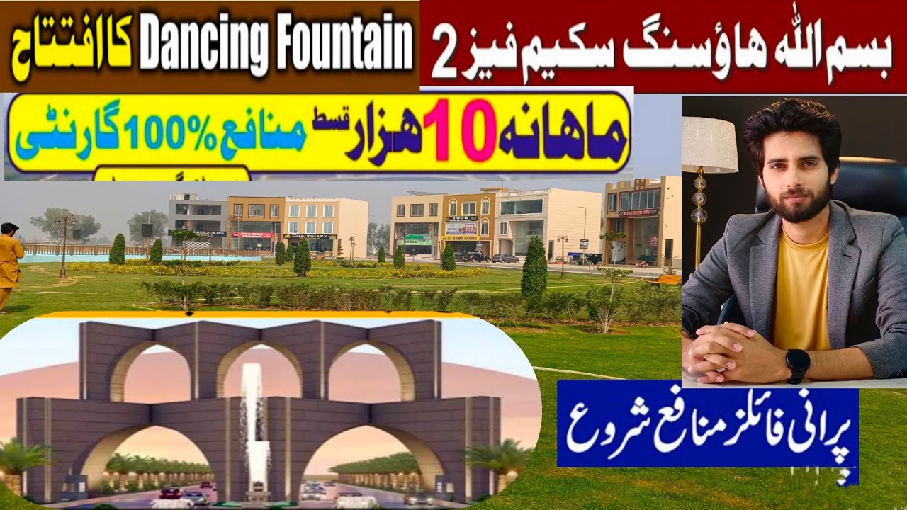 House And Plots 5 Years installment | گھر اور پلاٹ موجود  | Bismillah Phase 2 | LDA Approved