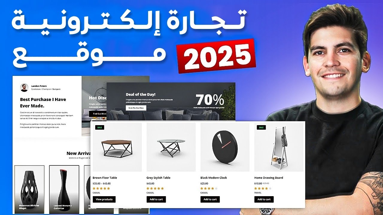 كيف تنشئ موقع تجارة إلكترونية باستعمال الووردبرس 2025 ✅