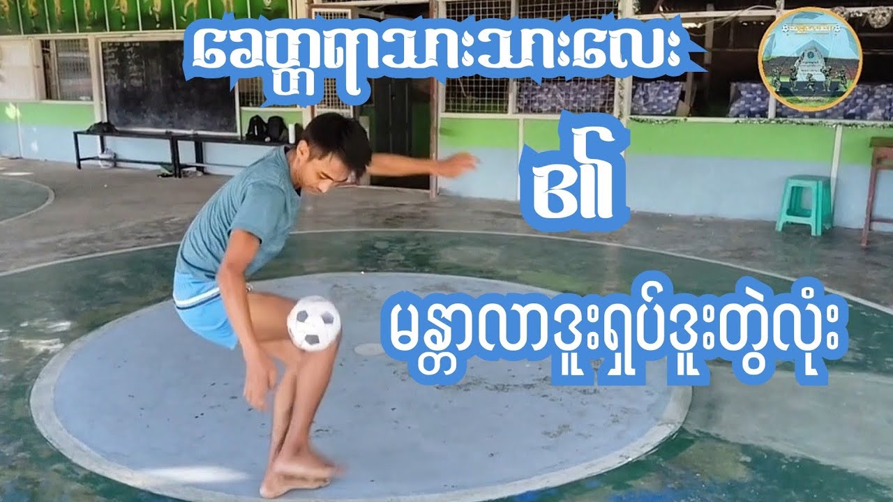 #ခေတ္တရာသားသားလေး  (မန္တာလာဒူးရှပ်ဒူးတွဲလုံး)