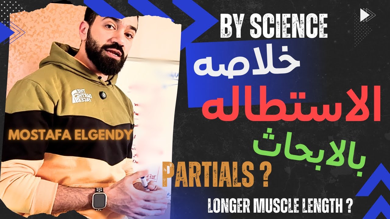 Longer Muscle Length ( According to Science ) I التمرين في الاستطاله