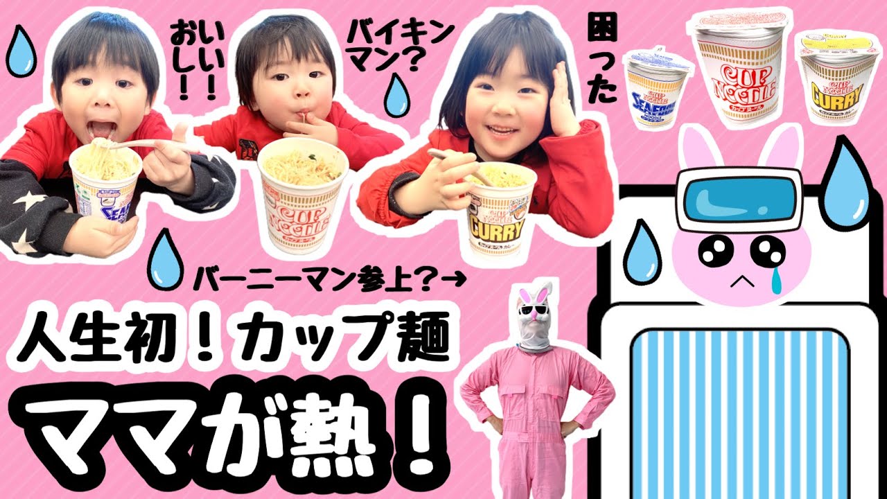 ★ママが熱を出した！シンアンゼン人生初カップラーメン★