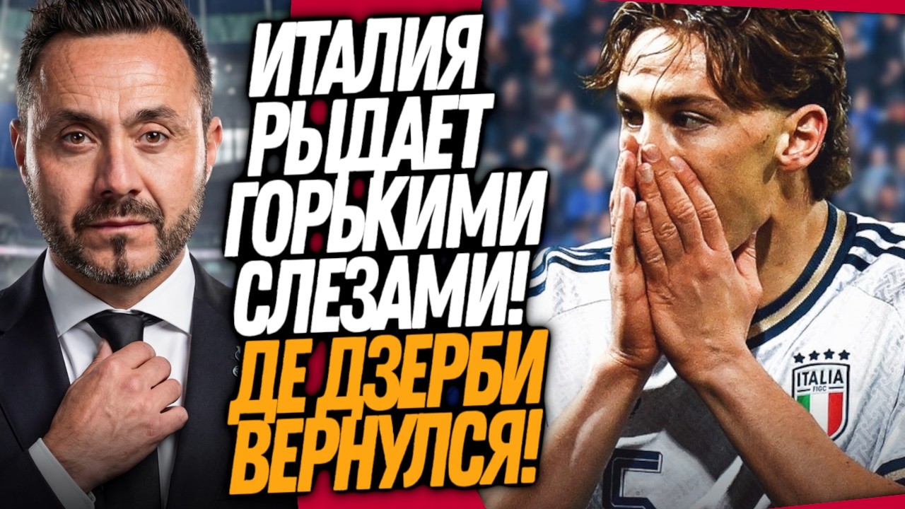 СРОЧНО! СТРАШНАЯ ТРАГЕДИЯ В ИТАЛИИ! НОВЫЙ ТРЕНЕР ТОТТЕНХЭМА / Доза Футбола
