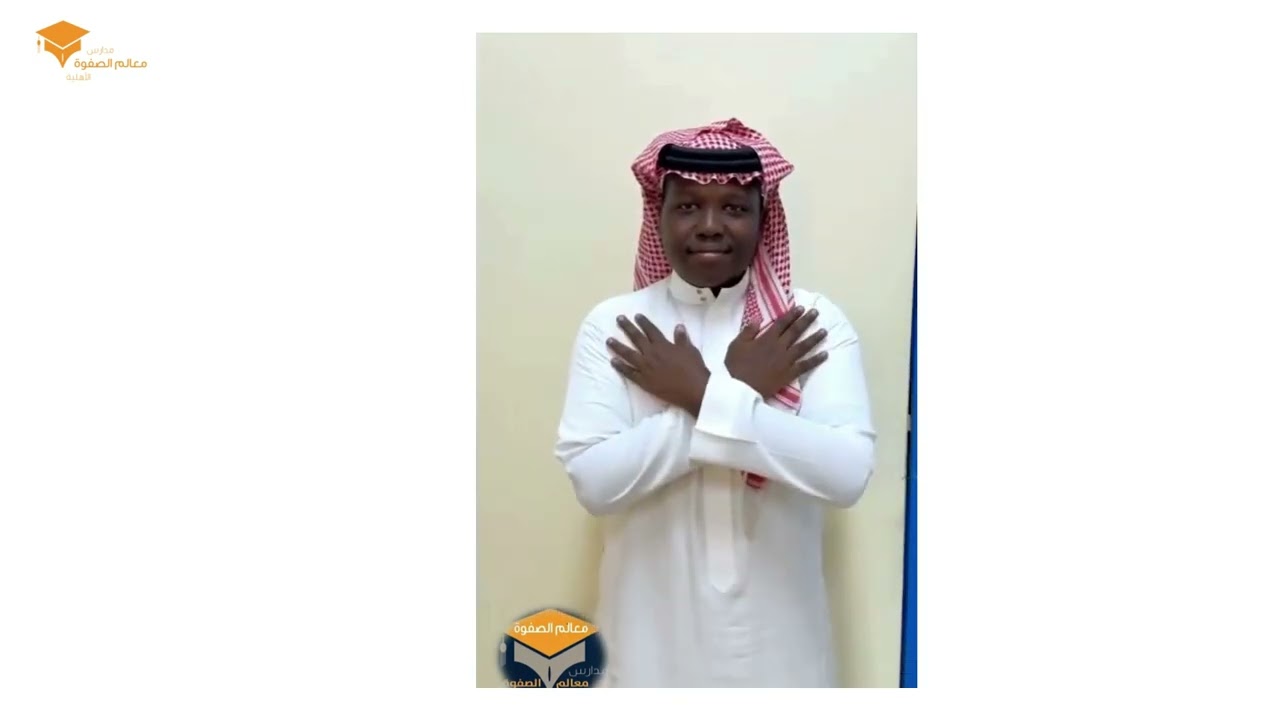 🎓 فرحة التخرج | حفل تخرج طلاب المرحلة الثانويه الدفعه العاشرة 2025 | معالم الصفوة