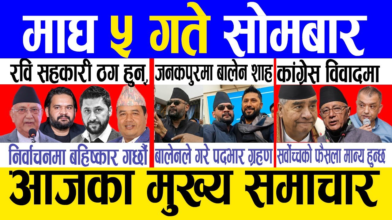 Today news 🔴 nepali news | aaja ka mukhya samachar, nepali samachar live | Magh 5 gate 2082.