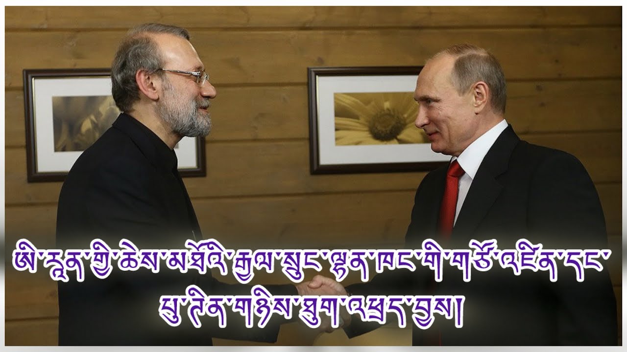 ཨི་རཱན་གྱི་གལ་ཆེ་མི་སྣ་ཞིག་ར་ཤི་ཡ་ན་འབྱོར། དཔལ་འབྱོར་དང་སྲིད་དོན། རེ་སྐུལ་དང་རོགས་རམ། བར་འདུམ་བྱ་ཡ། 