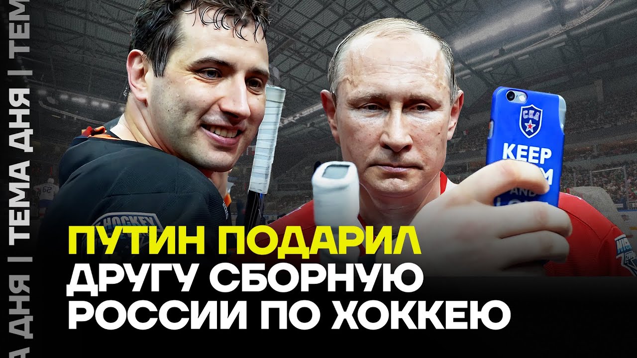Позор сборной. Тренером России по хоккею станет сын олигарха