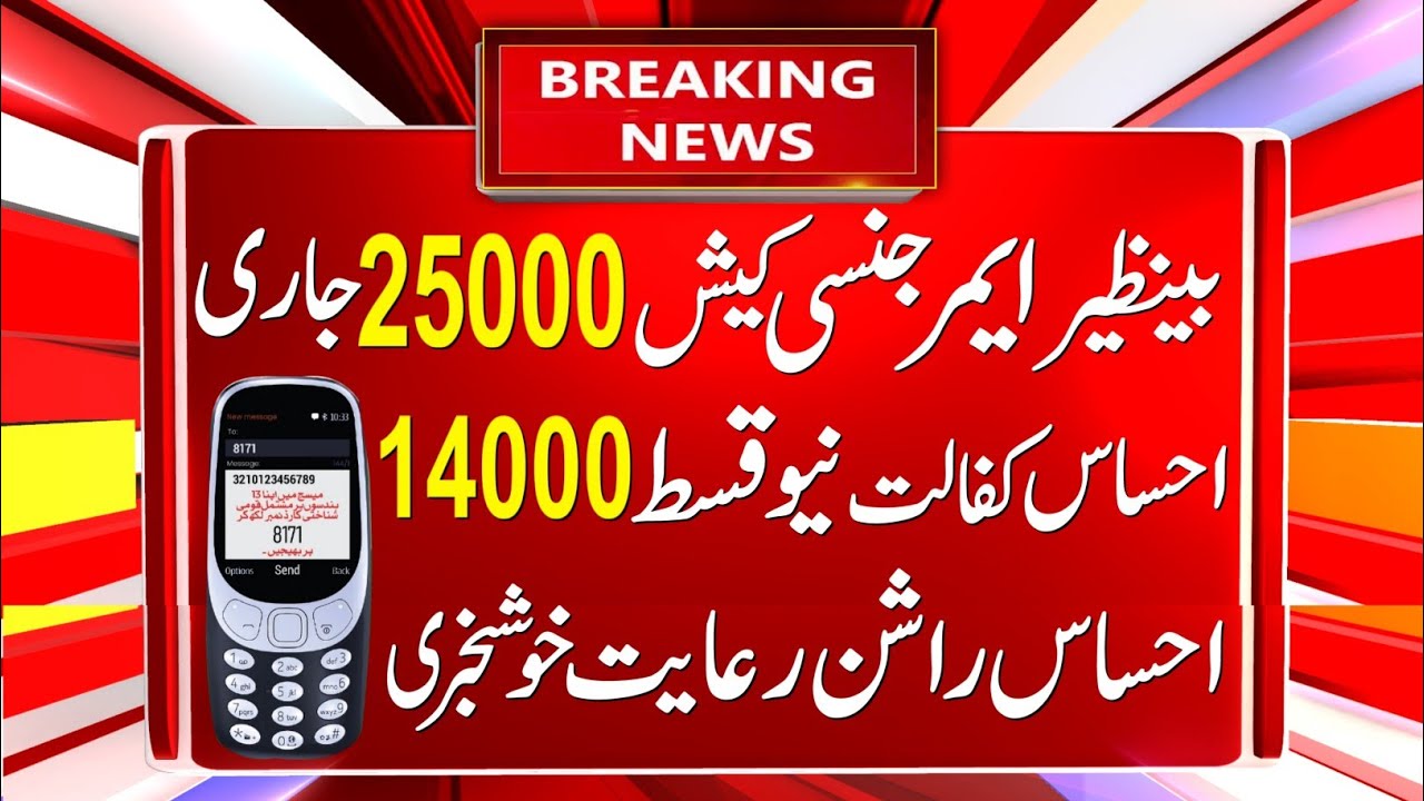 Emergency cash 25000 start|| 25000 registration 8171 || Ehsas program 14000 || Bisp 25000