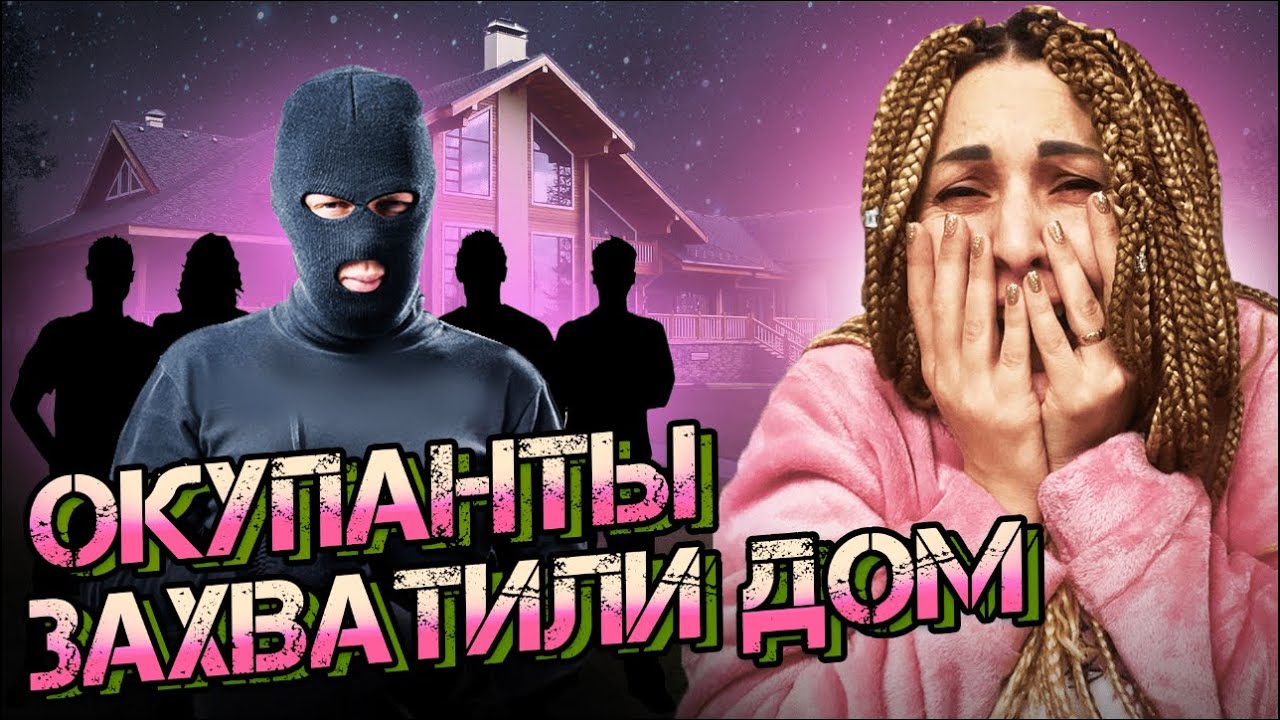 ПОЛИЦИЯ НИЧЕГО НЕ ДЕЛАЕТ! ОКУПАНЫ В ИСПАНИИ окупас Испания