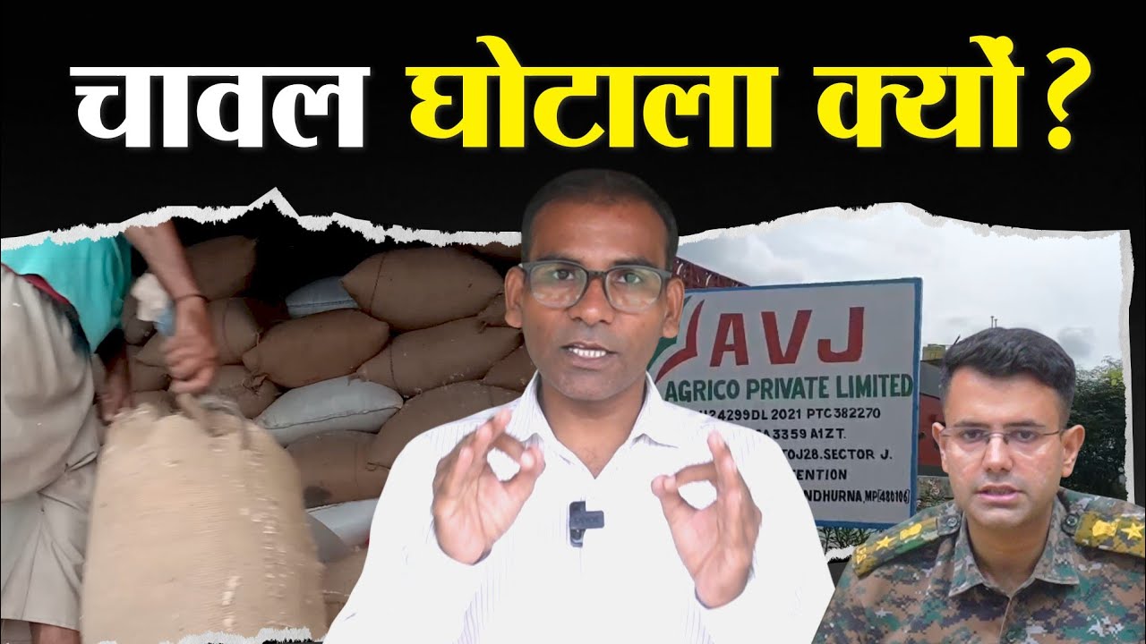 FCI, ETHANOL और RICE MILLERS का नेक्सस: चावल घोटाले के असली मगरमच्छ अब भी रडार से बाहर क्यों?