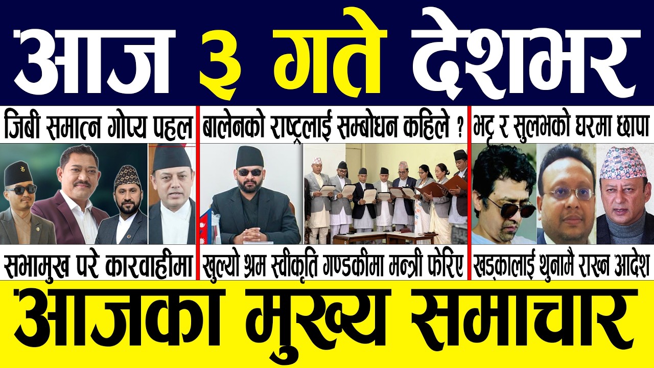 Today news 🔴 nepali news | aaja ka mukhya samachar, nepali samachar live | Baishakh 2 gate 2082.