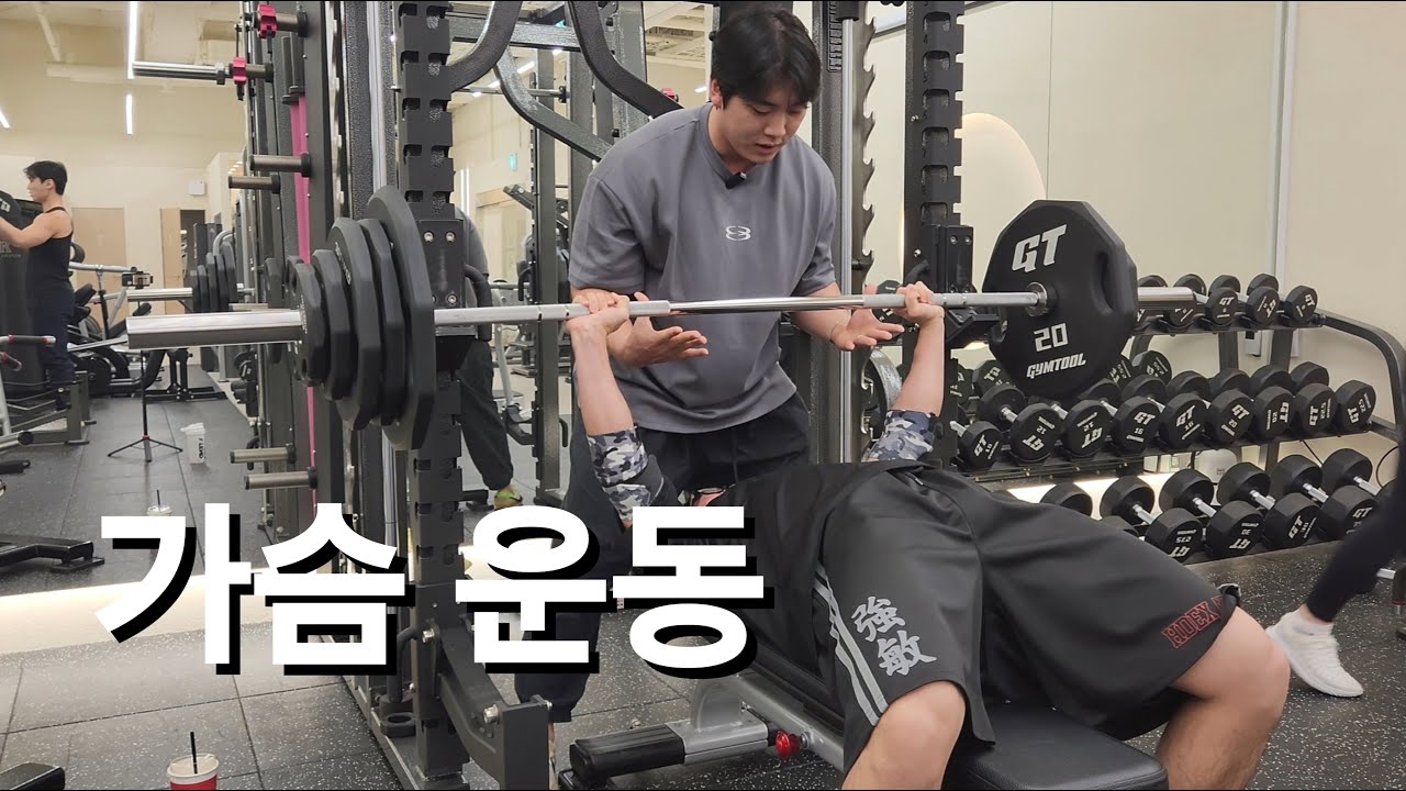벤치 프레스 PR 갱신 ㅣ 가슴 커지는 방법
