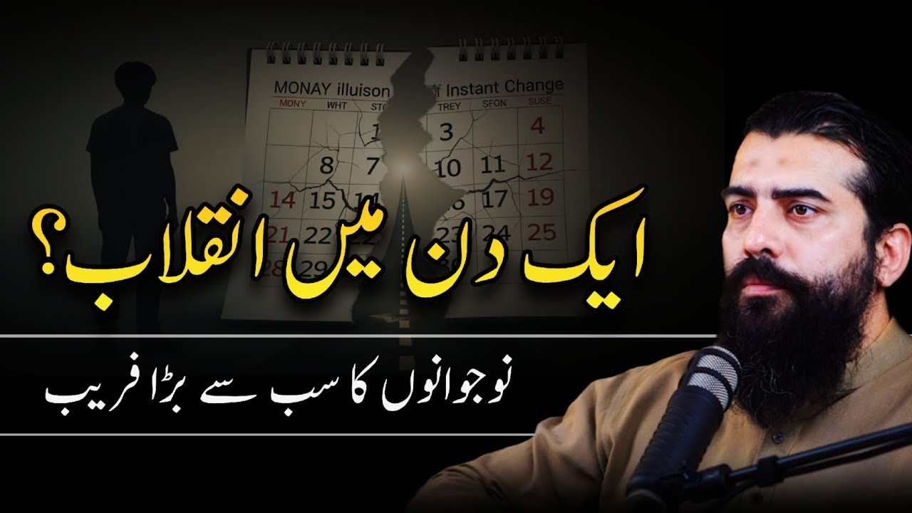 Revolution in one day? The biggest deception of youth || Shaikh Atif Ahmed 