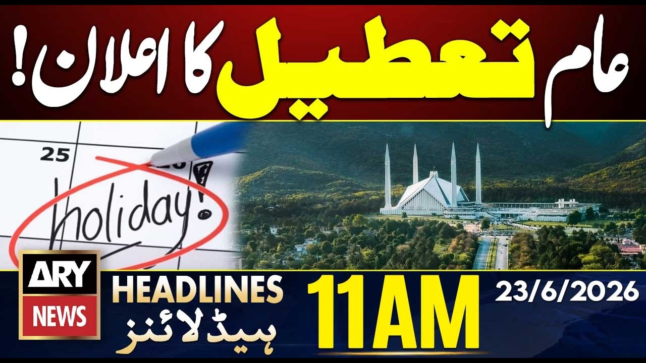 Public Holiday Announced! || ARY News 11 AM Headlines || 23rd June 2026