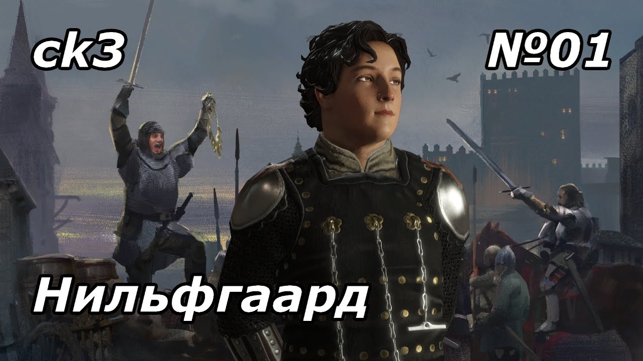 Нильфгаард - Crusader Kings 3 (Глава 1)