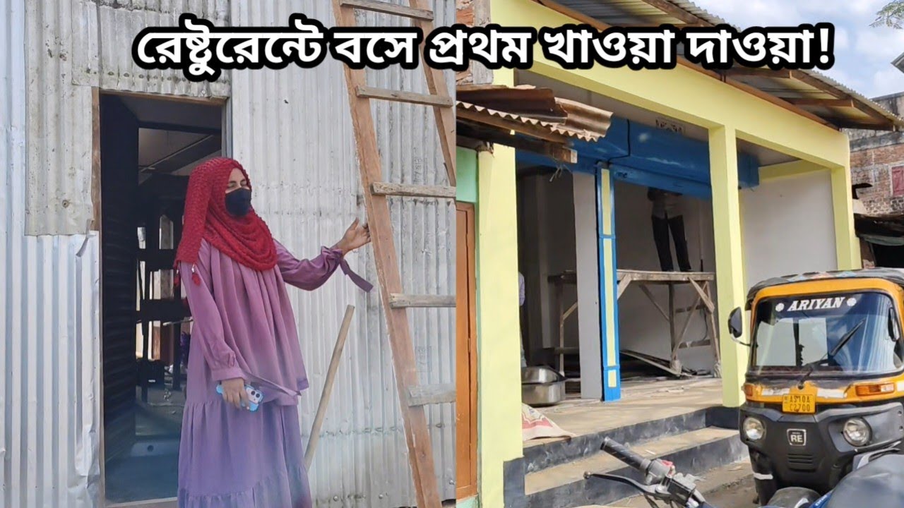 আমার শখের রেষ্টুরেন্টের নতুন আপডেট//রেষ্টুরেন্টের বর্তমান লুক//Shuk Dukher Songshar 
